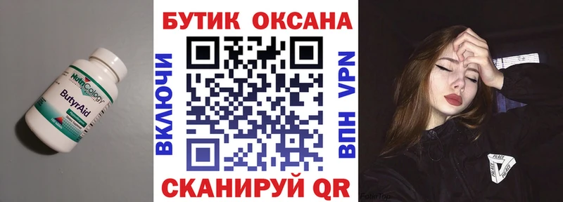 Купить закладки  Кореновск  БУТИРАТ BDO 33% 